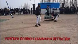 Полвонлар уртасида уришни дахшати