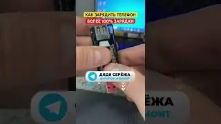 СПОРИМ ТЫ НЕ ЗНАЛ КАК ЗАРЯДИТЬ ТЕЛЕФОН БОЛЬШЕ 100 ПРОЦЕНТОВ ЗАРЯДКИ