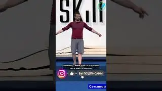 КУВЫРОК НАЗАД 5 ЧАСТЬ: Тренерский семинар(Запись тренерского семинара)