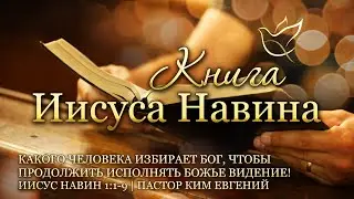 09.01.2024 | Какого человека избирает Бог, чтобы продолжить исполнять Божье видение!