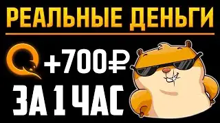 ЗАРАБОТОК 6000 РУБЛЕЙ В ДЕНЬ В ИНТЕРНЕТЕ НИЧЕГО НЕ ДЕЛАЯ GREENCASH.LIVE