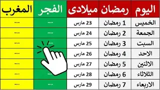 تعرف على موعد اذان المغرب والفجر اليوم | امساكية شهر رمضان 2023