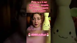 асмр магазин игрушек