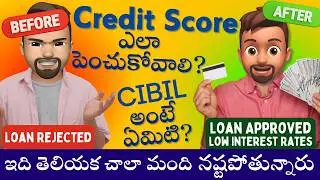 ❤️Credit Score పెంచుకోవడం ఎలా 💥CIBIL Score ✅Must Watch 💰Rupayi Personal Finance Telugu