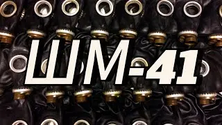 Советский противогаз ШМ-41