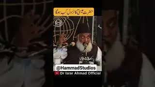 Hazrat Essa (A.S) Ka Nazool Kab Hoga? - Dr Israr Ahmed #Shorts #ytshorts #hammadstudios