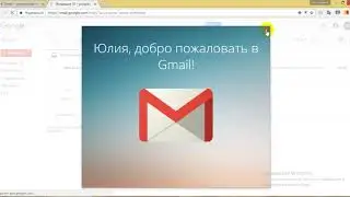 Создаем Gmail (гугл) почту