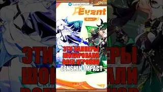 🤯ЭТИ БАННЕРЫ ШОКИРОВАЛИ ВСЕХ ИГРОКОВ в Genshin Impact! #shorts #геншинимпакт #геншин