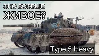 Type 5 Heavy - ОНО ВООБЩЕ ЖИВОЕ? - Начало Трёх Отметок