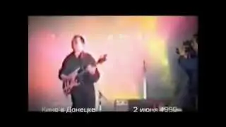 Кино - Концерт в Донецке 2 июня 1990