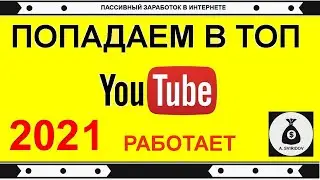 Как сео оптимизировать видео и теги ютуб ( 2021 АКТУАЛЬНО! )