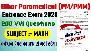 bihar paramedical (pm/pmm) vvi math question 2023| bihar paramedical math questions 2023|