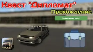 КАК ЛЕГКО И БЫСТРО ПРОЙТИ КВЕСТ 