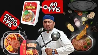 НАШУМЕВШАЯ КИТАЙСКАЯ ЛАПША БЫСТРОГО ПРИГОТОВЛЕНИЯ, САМЫЙ ДОРОГОЙ ДОШИРАК В МИРЕ