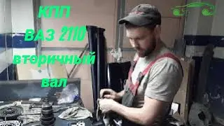 разборка сборка кпп ваз 2110 ремонт вторичный вал разобрался в коробке