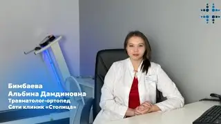 Изготовление стелек за 40 минут в Сети клиник «Столица»!