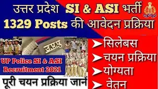 UP ASI Vacancy 2021 | Uttar Pradesh Police SI, Clerk, Typist, Account |  UP ASI Syllabus in Hindi