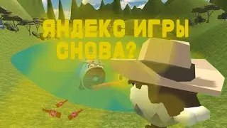 😱😂 ЧИКЕН ГАН В ЯНДЕКС ИГРЫ 2👎💩ГОВНО ИЛИ ГОДНО?👍👏? ЧИКЕН ГАН CHICKEN GAN ИГРЫ ЯНДЕКС ИГРЫ ЯНДЕКС 💩👎🤡👴