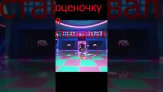 Я старался станцевать