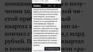 Акции OZON выросли на Московской Бирже 