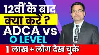 ADCA vs. O Level Course | Best computer course ADCA, DCA& 'O' Level | Most Popular On-Demand