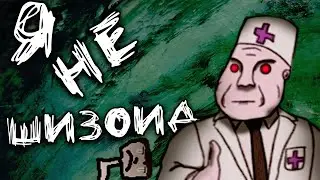 Я НЕ ШИЗОИД 2020 - ДУРКА.ЕХЕ ПЕСНЯ | НИНТЕР