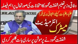 latest news about promotion -latest news board exam 2021 ​|Exam Canceled 2021 -Matric Fsc inter exam