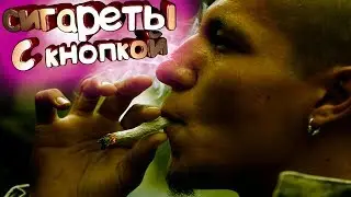 How do cigarettes with a button (capsule) work?