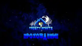 Frosty Nights - Прохождение