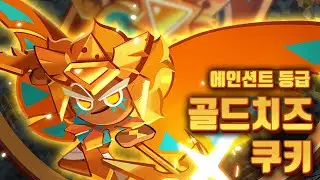 Gold cheese cookie is leaked? / Cookie Run Kingdom