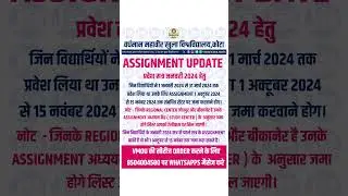 VMOU जनवरी 2024 ASSIGNMENT UPDATES  / VMOU ASSIGNMENT जनवरी 2024