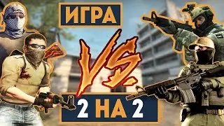 КАТКА 2 НА 2|CS:GO (НАРЕЗКА, СМЕШНЫЕ МОМЕНТЫ)