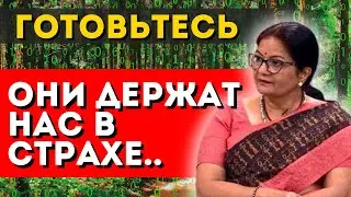 ЗАЧИСТКА ЗЕМЛИ! ТЕМНЫЕ ЗАГАДКИ ВСЕЛЕННОЙ! АНУРАДХА ВЕРМА РАСКРЫВАЕТ СЕКРЕТЫ