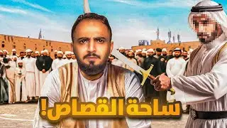 قصة المعلم عبدالله والاعدام بسبب طالب بالمرحلة الثانوية!
