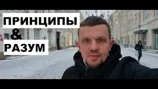 #РФLive - А может будет ПО-ДРУГОМУ?? ОНА НИТАКАЯ?? Принципы и разум подхода. | #МД Мужское движение