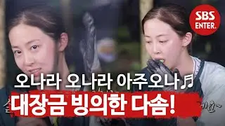 다솜, 전매특허 칼질 솜씨로 파파야 김장 준비 끝! @ㅣ정글의 법칙(Jungle)ㅣSBS ENTER.