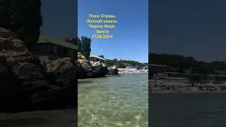 Пляж Отрада.Желтый камень.Черное Море.Одесса 27.06.2024 
