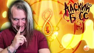 РЕАКЦИЯ НА АДСКИЙ БОСС - 1 СЕЗОН 8 СЕРИЯ - НА РУССКОМ | HELLUVA BOSS - QUEEN BEE // S1: Episode 8