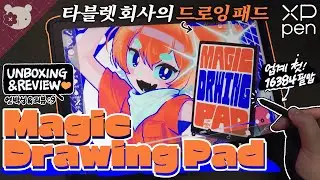 😮타블렛 회사에서 첫 드로잉 태블릿이 나왔다?!🎁(w.XPPen Magic Drawing Pad) [Draw with me/ibis Paint X]