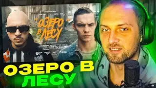 ЗУБАРЕВ СМОТРИТ: SQWOZ BAB - ОЗЕРО В ЛЕСУ (Премьера клипа 2024)