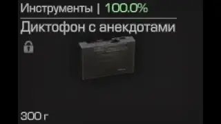 STALCRAFT I САМАЯ ПРИКОЛЬНАЯ ВЕЩЬ В СТАЛКРАФТ(ДИКТАФОН С АНЕКДОТАМИ) ВСЕ АНЕКДОТЫ ГОБЛИНА