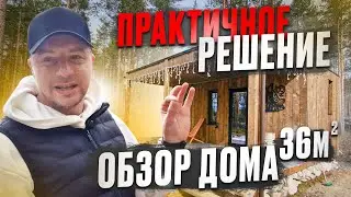 Дом за 500 тыс. руб. | Обзор дома в современном стиле | Дом 36м2 в Карелии