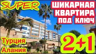 СУПЕР КОМПЛЕКС а в нем квартира в Алании с видом на горы и море недвижимость в Турции ЛЮКС