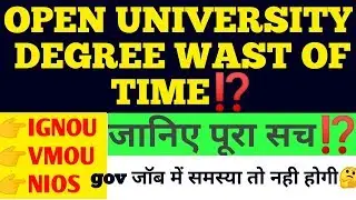 open university degree value/ distance degree value in future/ignou degree vailled in gov job