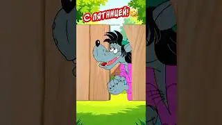 Выходными пахнет🤣￼С пятницей!👍Прикольная открытка С пятницей и хороших выходных #спятницей