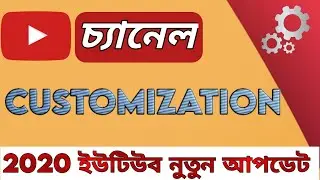 How To Customize Youtube channel in bangla / Youtube channel customizetion /channel customizetion