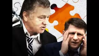Жириновские горячие 