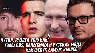 ВАНГА ПРЕДСКАЗАНИЕ ПРИЗНАНИЯ ДОНБАССА. ЖЕЛЕЗНЫЙ ЗАНАВЕС. БРИТНИ СПИРС. РУССКАЯ МОДА. ФЕДУК
