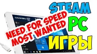 Need for Speed: Most Wanted (2005) Тест игр на windows планшете CHUWI HI 8 PRO #29
