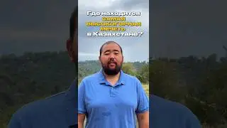 Где находится самая высокогорная мечеть в Казахстане? #алимбекулан #shorts